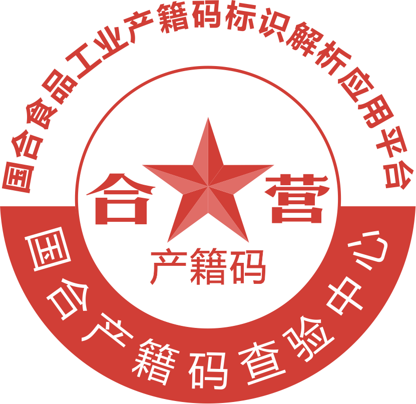 國合產籍碼查驗中心-名酒/名茶/著名特產防偽溯源服務平臺