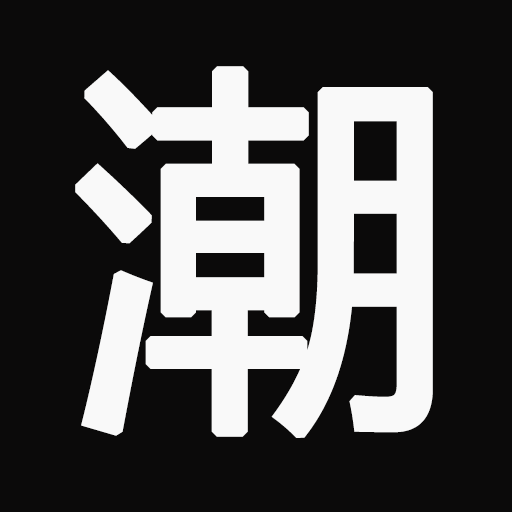 我的時尚照片-潮流情報網