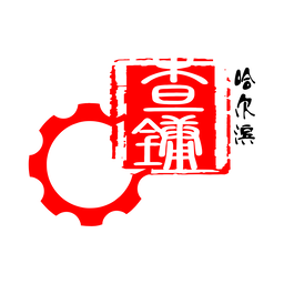 哈爾濱查鏞機械設備銷售有限公司-西門子茵夢達減速電機授權經銷商，銷售西門子茵夢達減速電機及配件齒輪，西門子減速機備機備件