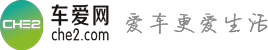 車愛網 - 愛車更愛生活