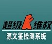 同心教育論文檢測與查重服務店鋪