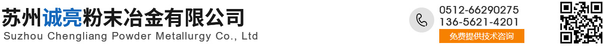 粉末冶金制品報價-不銹鋼冶金生產-齒輪鎖件配件加工廠_蘇州誠亮粉末冶金有限公司