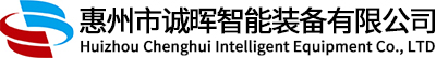 熱壓機,_伺服液壓機_液壓沖床-惠州市誠暉智能裝備有限公司