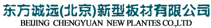 東方誠遠（北京）新型板材有限公司 -北京鋼結構廠家 -鋼結構廠房 -鋼結構工程