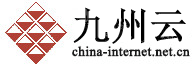成都九州云-專業虛擬主機域名注冊服務商!穩定、安全、高速的虛擬主機！域名注冊虛擬主機租用