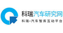 汽車研究網_汽車智庫互動平臺-科瑞