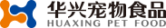 華興寵物食品有限公司-華興寵物-狗糧貓糧生產批發廠家