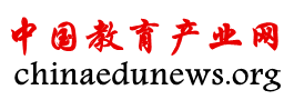 中國教育產業網 - 國內最大的教育產業相關的網站