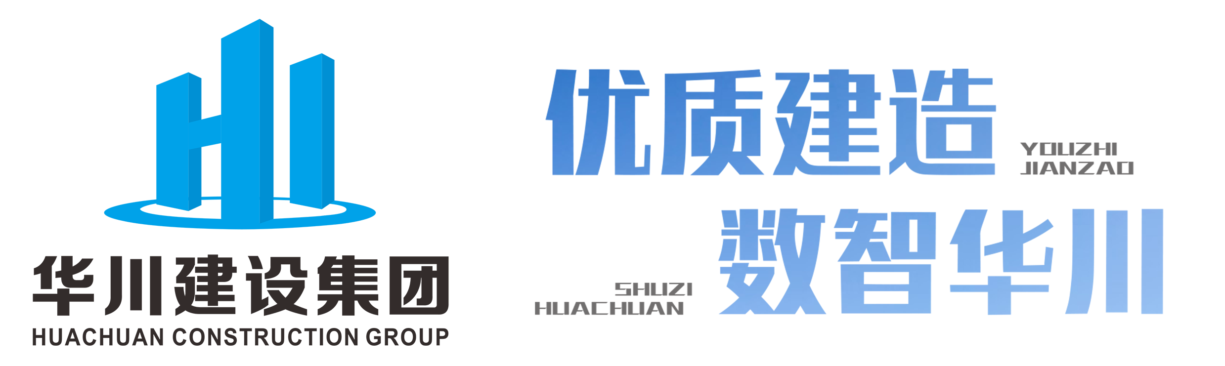 華川建設集團有限公司