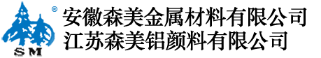 鋁銀漿,鋁顏料,金屬顏料-江蘇森美鋁顏料有限公司官方網站