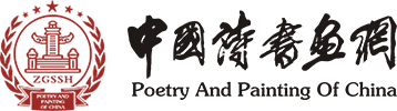 中國詩書畫網