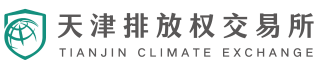 天津排放權交易所有限公司