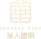 中山市華人禮服有限公司