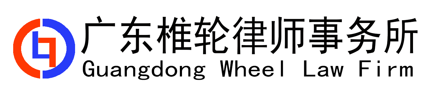 椎輪律師事務所