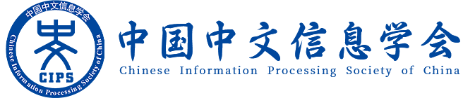 中國中文信息學會