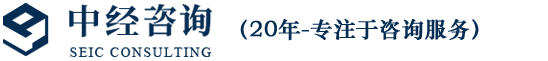 中經咨詢-20年的專注-為您提供專業的決策依據和方案-中經縱橫