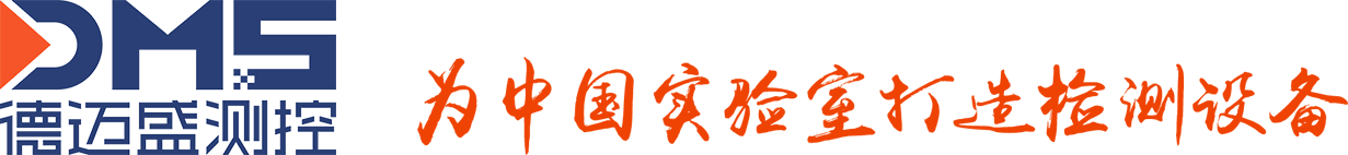 深圳市德邁盛測控設備有限公司