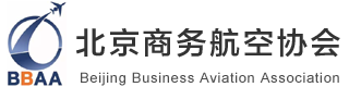 北京商務航空協會 CNBAA.org Beijing Business Aviation Association_北京商務航空協會 CNBAA.org Beijing Business Aviation Association