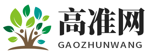 高準網-記錄人生、準確高效