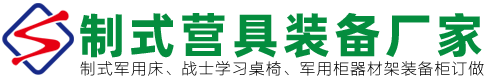 部隊軍用床_軍用上下床_軍用單人床_武警制式軍用床廠家