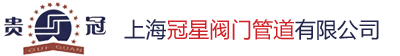 溝槽管件|消防器材|閥門管道|瑪鋼管件-上海冠星閥門管道有限公司