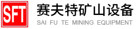 箕斗|罐籠|井架|井筒裝備礦山設備廠商-徐州賽夫特礦山安全設備有限公司