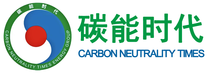 碳能時代（廈門）能源集團有限公司碳能時代（廈門）能源集團有限公司