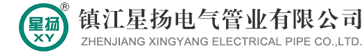 FRPP管材,FRPP管道,PPH管材,PPH管道,PPR管件-鎮江星揚電氣管業有限公司