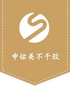 不干膠廠家-銅板卷筒不干膠標簽設計印刷報價-申佑美不干膠標簽