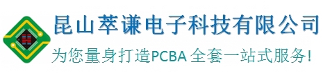 昆山萃謙電子科技有限公司_昆山萃謙電子科技有限公司