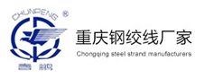 重慶鋼絞線廠家-重慶無粘結鋼絞線-重慶預應力鋼絞線公司