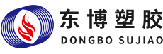 重慶東博塑膠有限公司