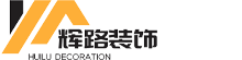 重慶醫院裝修，重慶醫院翻新，重慶醫院設計，重慶病房裝修，重慶口腔醫院裝修，重慶社區醫院裝修，重慶輝路建筑工程有限公司