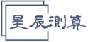 八字算命_塔羅占卜_運勢測算_心理測試_星座配對_星辰測算