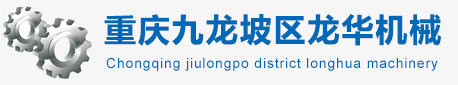 重慶龍華機械廠|重慶拋丸機|重慶吊鉤式拋丸機|重慶鋼管拋丸機|重慶履帶式拋丸機廠