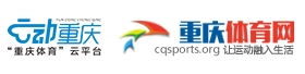 重慶體育網,云動重慶,重慶全民健身服務平臺,重慶賽事報名,重慶體育賽事,重慶賽事報道,重慶體育門戶