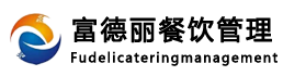 旭元合餐飲管理有限公司_10年專業餐飲管理