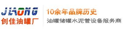 重慶油罐廠，南岸區創佳油罐廠