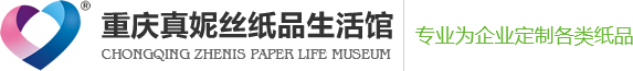 重慶真妮絲紙業有限公司