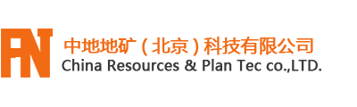 建筑/規劃/景觀/咨詢 - 中地地礦（北京）科技有限公司