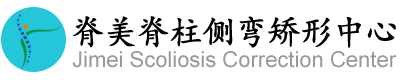 長沙脊美健康管理咨詢有限公司|脊柱側彎矯形|德國施羅斯脊柱側彎矯正長沙中心