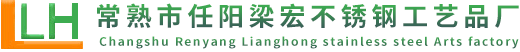 拉伸件加工_沖壓件加工_沖壓件廠家-常熟市任陽梁宏不銹鋼工藝品廠