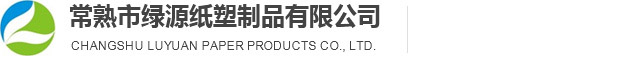 常熟紙管,常熟紙管廠家,常熟紙管生產廠家,常熟高強度紙管-常熟市綠源紙塑制品有限公司_常熟市綠源紙塑制品有限公司-綠源紙塑