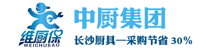 長沙廚具設備-不銹鋼廚房設備-中廚集團