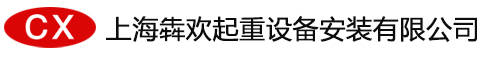 上海吊車出租-吊車租賃-上海吊車-起重吊裝-上海幕鍍鷸厴璞赴滄壩邢薰