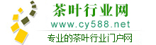 茶葉行業網，專業茶葉網站。
