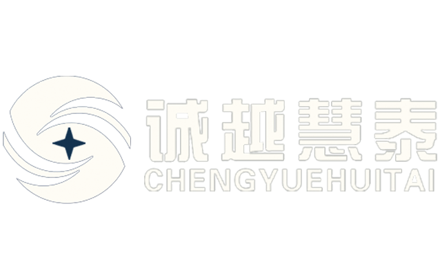 承德誠越慧泰科技服務有限公司