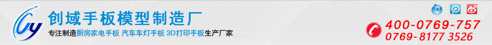塑膠手板模型-塑膠手板加工-塑膠手板廠-[創域手板模型]