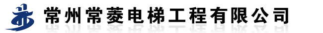 常州電梯公司,常州電梯維修-常州常菱電梯有限公司