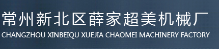 超聲波花邊機,超聲波點焊機,超聲波沖花機,新北區薛家超美機械廠